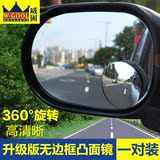 威固玻璃无边汽车后视镜小圆镜盲点镜360度可调广角辅助反光镜