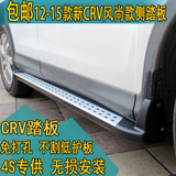专用于本田2012-15新款CRV侧踏板 13CRV踏板 14款CRV脚踏板 改装