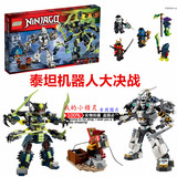 LEGO乐高幻影忍者Ninjago70737泰坦机器人大决战益智拼装积木玩具