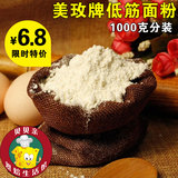 烘焙原料*香港美玫牌低筋面粉/蛋糕粉 1000克分装 烘焙必备原料