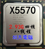 Intel/英特尔 至强 X5570 四核八线cpu 2.93G 1366针支持X58
