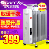格力取暖器电暖器家用电暖气13片 2600W大功率省电油汀干衣暖风机