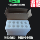 珍珠棉鸡蛋泡沫蛋托快递防震包装20枚蛋托专用缓冲纸箱蛋托礼盒