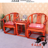 明清实木圈椅皇宫椅子仿古家具中式南榆木 围椅茶几三件套