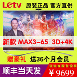 新品 X3 超3 乐视TV Max3-65 寸 智能液晶平板电视机LED 3D 4K