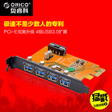 Orico PFU3-4P 台式PCI-E四口usb3.0扩展卡HUB集线器支持win8电脑