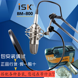 ISK BM-800电容麦克风电脑K歌YY主播设备套装台式录音棚设备套装