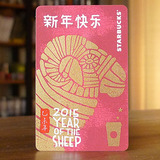 中国 星巴克 随行卡/礼品卡/星享卡-2015年羊年生肖卡大羊卡 金卡