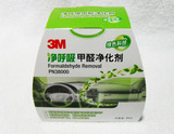 3M38000净呼吸甲醛净化剂 清除剂 吸收剂汽车高档香水必备摆件