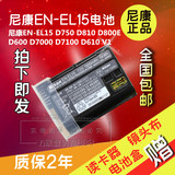尼康EN-EL15 D750 D810 D800E d600 D7000 D7100 D610 V1电池
