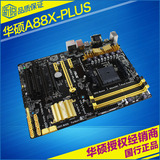 新锐 Asus/华硕 A88X-PLUS 台式机电脑主板 FM2+ 全固态豪华大板