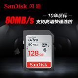 SanDisk闪迪128g内存卡 class10高速SD卡128G SDXC相机卡 80MB/s