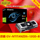【下单立减】技嘉 TITAN Z GV-NTITANZD5-12GD-B GDDR5 12G显卡