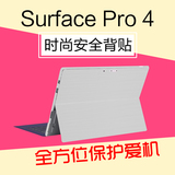 微软Surface Pro3/Pro4 Surface3背贴 膜贴纸 全机外壳膜 保护膜