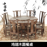 鸡翅木圆餐桌 中式红木家具吃饭圆形桌椅组合 多规格尺寸带转盘