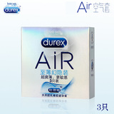 Durex/杜蕾斯避孕套3只 air至薄幻影装空气套避孕计生用品安全套