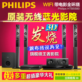 飞利浦 HTB5580无线3D蓝光5.1家庭影院Philips/飞利浦 HTD5580/93