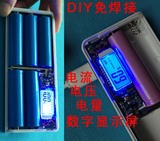 DIY移动电源数显外壳免焊接18650电池盒套件带液晶电量数字显示屏