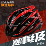 CORSA酷萨 自行车头盔山地车公路车头盔骑行装备 竞赛盔 超轻29孔