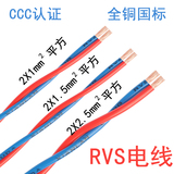 散卖电线电缆 花线阻燃国标纯铜双绞线rvs0.5 1.5 2.5 家装用电线