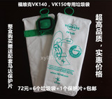 加厚 外贸德国VORWERK福维克吸尘器尘袋垃圾袋布袋VK140 fp140-1