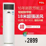 TCL 空调KFRd-51L/AL13 大2P匹冷暖型空调高端定频立式柜机