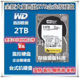 全新！WD2003FYYS 2TB台式硬盘 2t企业级硬盘 2tb监控硬盘 2T硬盘