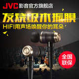 JVC/杰伟世 HA-FX1200 耳机入耳式木振膜旗舰版发烧hifi音乐耳机