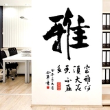 粘贴画中国风书法文字画墙贴纸雅爱和忍善可定做办公室教室书房自