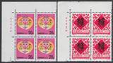 1992-1 壬申年邮票二轮生肖(单套价、拍四件给如图四联)(免邮费)Y