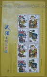 2006-2 武强年画 雕刻版精品 邮政兑奖小版张 带有原装邮折