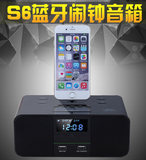 S6 苹果音响iphone5/6 iPAD无线蓝牙音箱手机充电底座闹钟