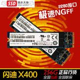 Sandisk/闪迪 X400 NGFF 2280 M.2 256G固态硬盘 台式机笔记本