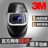 3M 电焊面罩 自动变光氩弧焊焊接防护焊工面罩100V焊帽Speedglas