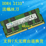 三星samsung 16G DDR4 2133 PC4-2133P笔记本内存条 全新原装