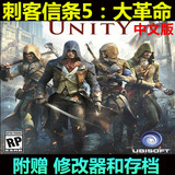 刺客信条5大革命 PC中文版 单机游戏光盘 电脑游戏简单安装完整版