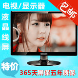 特价高清17 19 22 24 32寸一线屏电视液晶电脑显示器LED平板家电