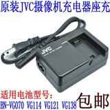 原装JVC摄像机BN-VG107 BN-VG114充电器BN-VG121 VG138电池充电器