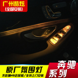 15/16款奔驰新C级W205 C200L C180原厂氛围灯车内气氛灯改装