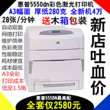 低价惠普hp5550 A3彩色激光打印机高速HP5500铜版纸不干胶相片