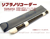 YAMAHA雅马哈日本产 yrs-38BIII英式/德式高音8孔竖笛 送教程