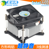 玄冰风超静音下压式1155/6纯铝台式机散热器I3 I5 CPU电脑风扇