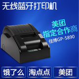 佳博GP5890XIII/GP58FA 58mm热敏打印机 美团无线蓝牙票据打印机