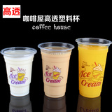 高透一次性奶茶塑料杯400/450/500/700ml果汁杯珍珠奶茶冷热饮杯