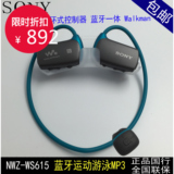 [带蓝牙功能]Sony/索尼NWZ-WS615 16G头戴式防水运动游泳蓝牙MP3