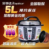 Royalstar/荣事达50-90A35(A)微电脑高压力锅黄晶内胆包邮