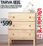 北京宜家代购 塔瓦 三斗抽屉柜 实心松木 实木 床头桌 卧室家具