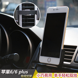 车载手机支架苹果iphone6splus汽车用支架iphone6专用手机座 单手