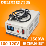 德力西变压器220v转110v100v电源电压转换器1500w日美进口电器