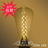 爱迪生LED灯泡 透明复古光源节能省电装饰灯泡 E27大螺旋口 ST64